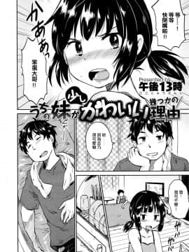 [午後13時][(COMIC X-EROS #19)うちの妹は少しかわいい幾つかの理由]_02