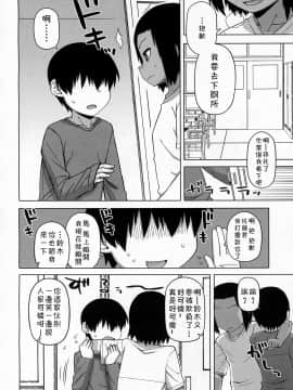 [高津] SはフラジールのS [汉化整合版本]_022