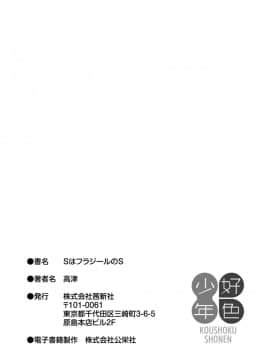 [高津] SはフラジールのS [汉化整合版本]_185