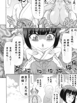 [殭屍漢化] [ぐら乳頭] あくみこ (COMIC MUJIN 2012年6月号)_07