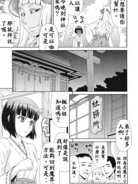 [殭屍漢化] [ぐら乳頭] あくみこ (COMIC MUJIN 2012年6月号)_08