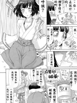 [殭屍漢化] [ぐら乳頭] あくみこ (COMIC MUJIN 2012年6月号)_11