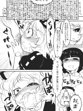 (サンクリ52) [雪陽炎 (よろず)] 東方媚薬合同 (東方Project)_014