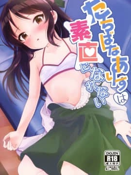 Tachibana Arisu Wa Sunao Ni Narenai_001
