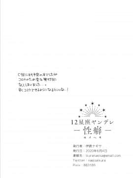 (同人CG集) [PigPanPan (伊倉ナギサ)] 12星座ヤンデレ-性癖-_22_22