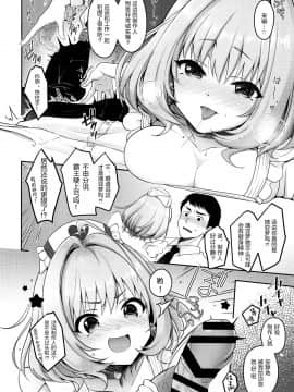 [ゆきしずく (ながねこ)] Pサマ専属泡姫りあむちゃん (アイドルマスター シンデレラガールズ) [中国翻訳]_007