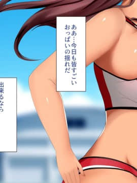 (同人CG集) [オタじゃい (ゆきまろゆっきー)] 日焼け跡がエロい女子陸上部員達と催眠セックスしまくる話_013_01_12