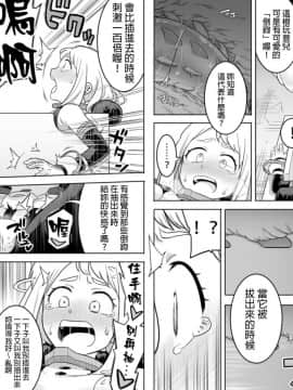 [シャイン・ナビス] ウラビティ陵辱 II (僕のヒーローアカデミア) [GaLaSky個人漢化]_05