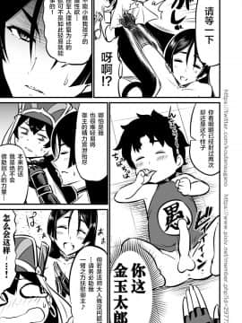 [うらさざん (南乃さざん)] 夏コミで落とした頼光・三蔵本を改めて描いてみた。 (Fate Grand Order) [Chinese] [黎欧x新桥月白日语社]_15
