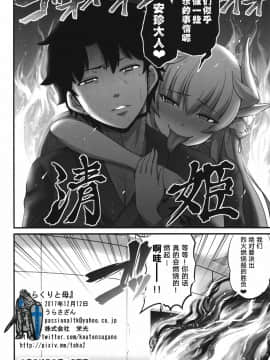 (C93) [うらさざん (南乃さざん)] からくりと母 (Fate Grand Order) [Chinese] [黎欧×新桥月白日语社]_26