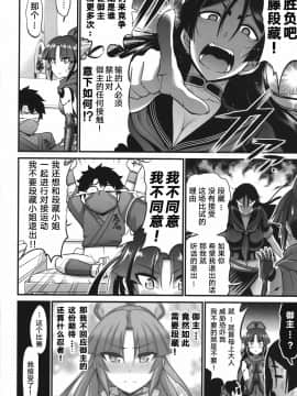 (C93) [うらさざん (南乃さざん)] からくりと母 (Fate Grand Order) [Chinese] [黎欧×新桥月白日语社]_06