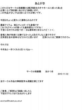 [暁創圏] 同級生のオナホールに成った母 [中国翻訳]_054_051
