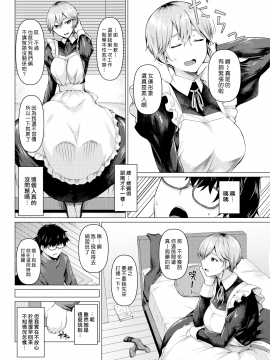 [みどり葵] メイドの素顔 (COMIC 失楽天 2019年7月号) [中国翻訳]_002