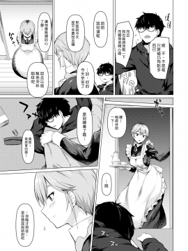 [みどり葵] メイドの素顔 (COMIC 失楽天 2019年7月号) [中国翻訳]_007
