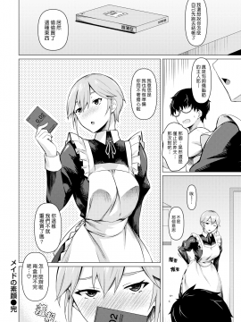 [みどり葵] メイドの素顔 (COMIC 失楽天 2019年7月号) [中国翻訳]_020