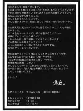 ﻿(C74) [涙穴庵 (涙目)] 穴る舞 (カノン)_017