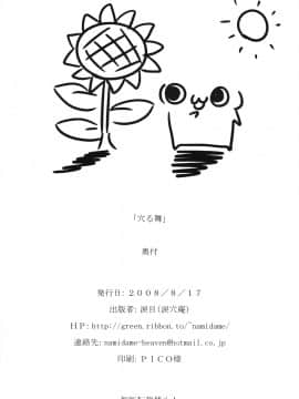 ﻿(C74) [涙穴庵 (涙目)] 穴る舞 (カノン)_018
