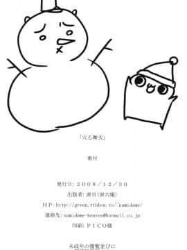 ﻿(C75) [涙穴庵 (涙目)] 穴る舞 弐 (カノン) [兴趣使然の上校汉化]_030