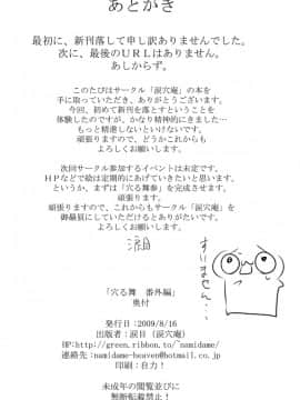 (C76) [涙穴庵 (涙目)] 穴る舞 番外編 (カノン)_amb_08