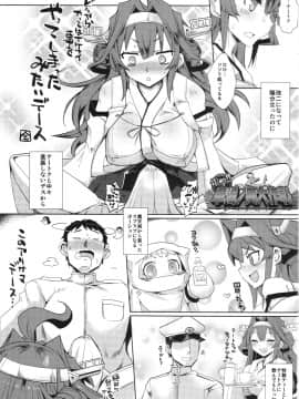 (C87) [黄泉比良坂、Heart's nest (よろず)] 電撃!!華燭ノ典大作戦 (艦隊これくしょん -艦これ-)_ywTU2Cbk3t_003