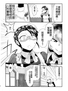 [沒有漢化] (ふたけっと11) [へろへろHospital (へろへろTom、伊佐木)] Maid Me!_31