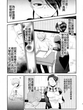 [沒有漢化] (ふたけっと11) [へろへろHospital (へろへろTom、伊佐木)] Maid Me!_32