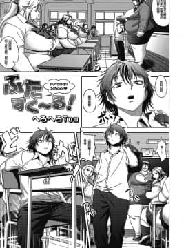 [沒有漢化] [へろへろHospital (へろへろTom、伊佐木)] School Me!_03