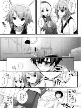 (C87) [Digital Lover (なかじまゆか)] DL-艦娘総集編 (艦隊これくしょん -艦これ-)_008
