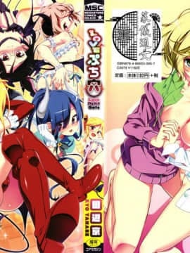 [篆儀通文書坊漢化][田辺京] LOVEぷち穴 [中国翻訳]
