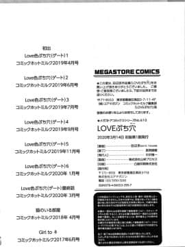 [篆儀通文書坊漢化][田辺京] LOVEぷち穴 [中国翻訳]_S00222