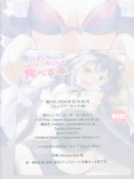 [いちごさいず (なつめえり)] キャルちゃんをみんなでおいしく食べる本 (プリンセスコネクト!Re:Dive) [中国翻訳]_15_021