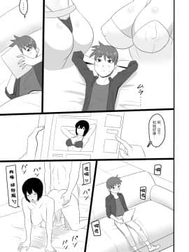 [新桥月白日语社] [御姉狂 (ML)] ショタ喰いメスゴリラ～油断しちゃった～ (攻殻機動隊)_07