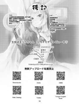 Namahousou Shu Liu-Chan Tadaima Omocharebyuu-Chuu_18