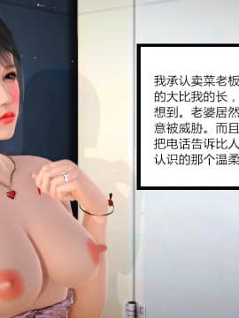 新婚妻子与卖菜老板_079_72590355_p78_AA01