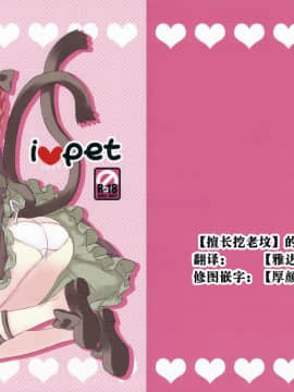[挖坑得意的Guugle漢化组] (紅楼夢4) [ねこタンク (マイトウ)] i♥pet (東方Project)