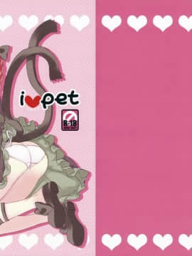 [挖坑得意的Guugle漢化组] (紅楼夢4) [ねこタンク (マイトウ)] i♥pet (東方Project)_01