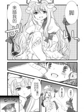 [挖坑得意的Guugle漢化组] (紅楼夢4) [ねこタンク (マイトウ)] i♥pet (東方Project)_06