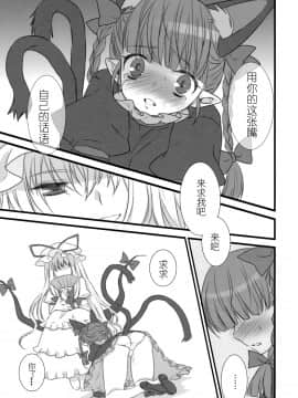 [挖坑得意的Guugle漢化组] (紅楼夢4) [ねこタンク (マイトウ)] i♥pet (東方Project)_12