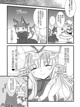 [挖坑得意的Guugle漢化组] (紅楼夢4) [ねこタンク (マイトウ)] i♥pet (東方Project)_18