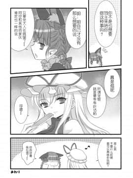 [挖坑得意的Guugle漢化组] (紅楼夢4) [ねこタンク (マイトウ)] i♥pet (東方Project)_19