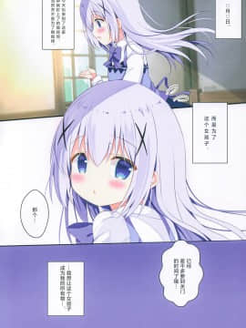 [绅士仓库汉化] [Come Through (あづみ一樹)] 性長日記 (ご注文はうさぎですか?)_02