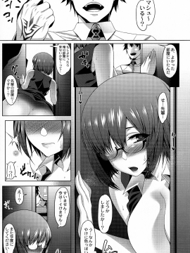 (C93) [黄泉比良坂 (よろず)] NTR鬱勃起保証機関エロス・カルデア (Fate Grand Order)_scan003