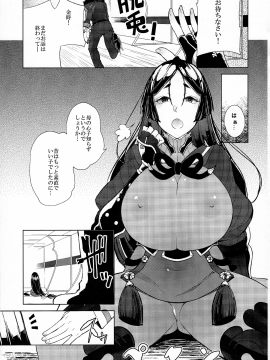 (C93) [黄泉比良坂 (よろず)] NTR鬱勃起保証機関エロス・カルデア (Fate Grand Order)_scan013