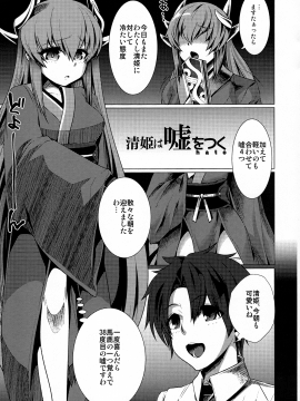 (C93) [黄泉比良坂 (よろず)] NTR鬱勃起保証機関エロス・カルデア (Fate Grand Order)_scan033