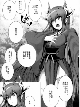 (C93) [黄泉比良坂 (よろず)] NTR鬱勃起保証機関エロス・カルデア (Fate Grand Order)_scan035