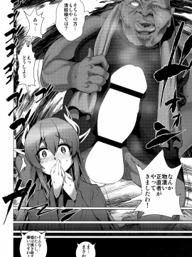 (C93) [黄泉比良坂 (よろず)] NTR鬱勃起保証機関エロス・カルデア (Fate Grand Order)_scan036