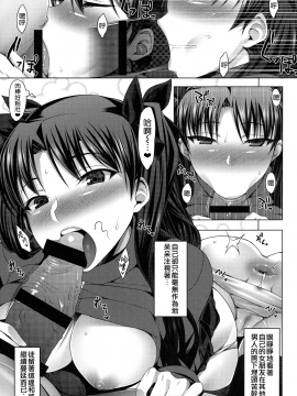 (C94) [涙穴庵 (涙目)] 衛宮家不貞肛交領域 ～遠坂凛の場合～ (Fate stay night) [無邪気漢化組]_07_MJK_18_T1309_007