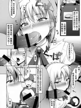 (C95) [涙穴庵 (涙目)] 衛宮家不貞肛交領域 弐 ～騎士王 アルトリア・ペンドラゴンの場合～ (Fate stay night) [不咕鸟汉化组]_07