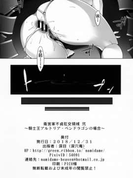 (C95) [涙穴庵 (涙目)] 衛宮家不貞肛交領域 弐 ～騎士王 アルトリア・ペンドラゴンの場合～ (Fate stay night) [不咕鸟汉化组]_21