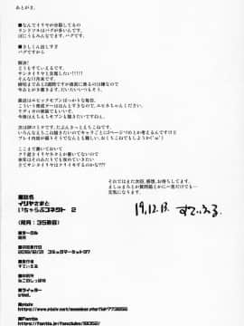 [限月 (すてぃえる)] イリヤさまといちゃらぶコネクト 2 (プリンセスコネクト!Re:Dive) [钢华团汉化组] (C97)_21